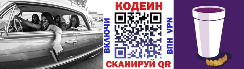 Кодеин напиток Lean (лин)  мега ONION  Зея 